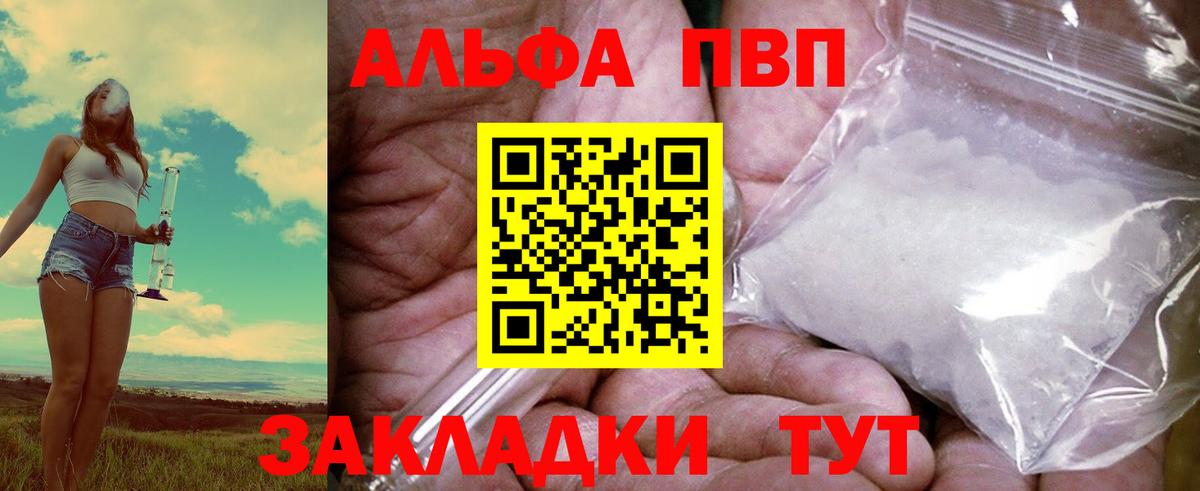 Alpha-PVP Соль  Alpha PVP мука  Альфа ПВП мука  Вход с VPN  Сызрань 