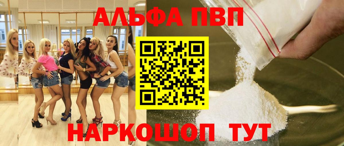 Alpha-PVP мука Сызрань