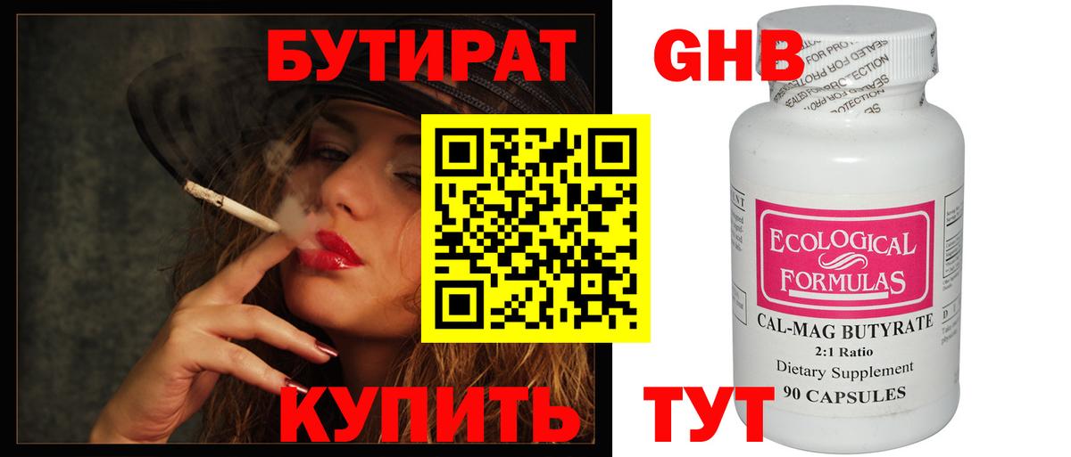 Бутират  Вход с VPN  Сызрань  БУТИРАТ жидкий экстази 