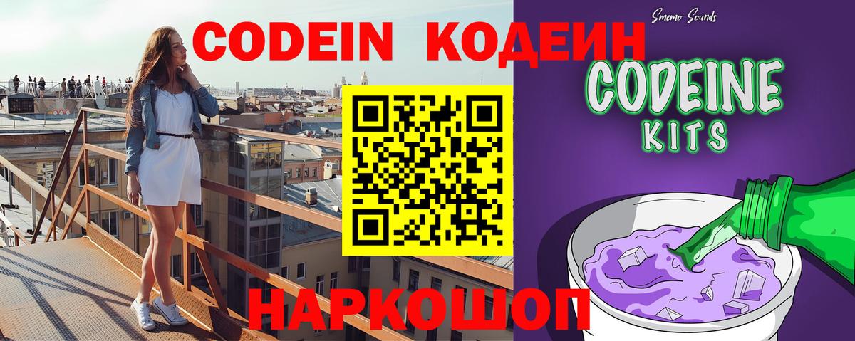 Codein напиток Lean (лин)  Codein Purple Drank  сколько стоит  Вход с VPN  Сызрань 