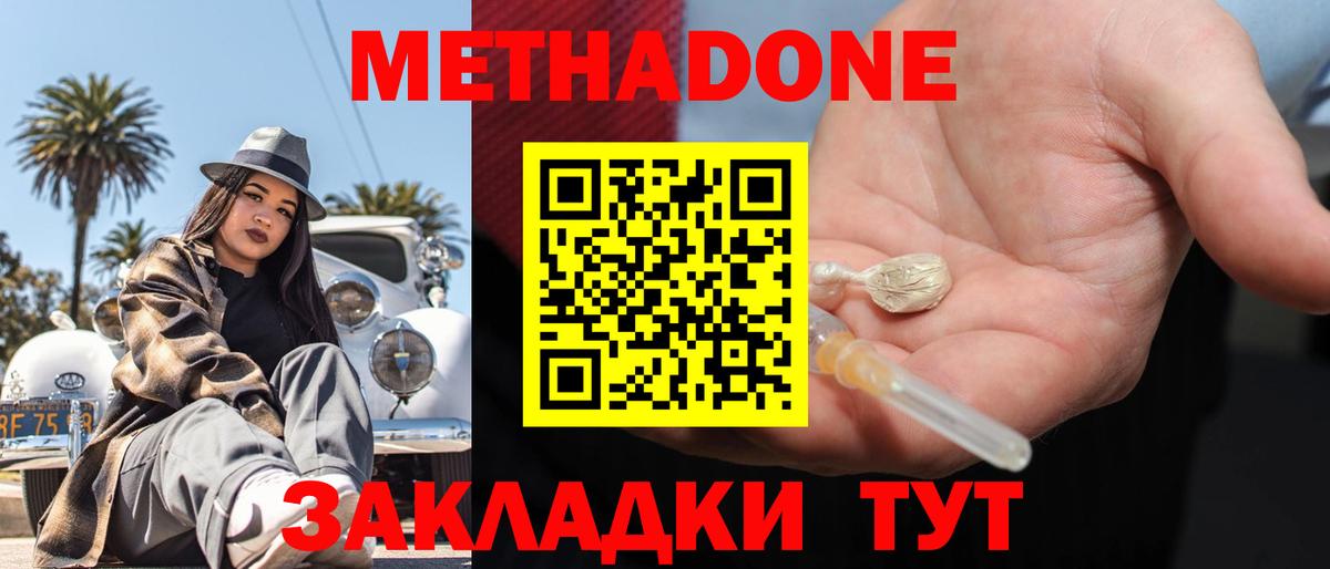Метадон белоснежный  МЕТАДОН белоснежный  Вход с VPN  Сызрань 